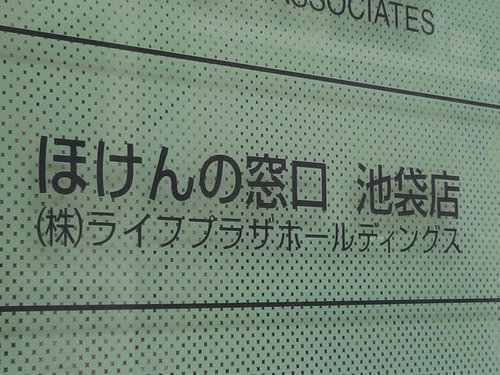 火災保険の相談に「ほけんの窓口」に行ってきました