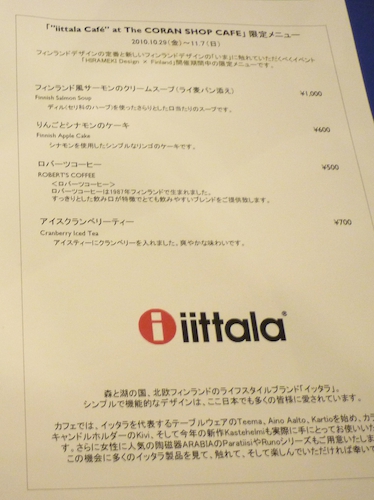 iittala cafe(イッタラカフェ) 2010 005