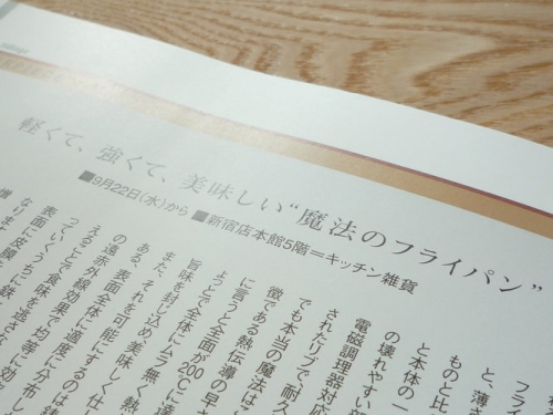 数年待ちの錦見鋳造「魔法のフライパン」がやってくる2 