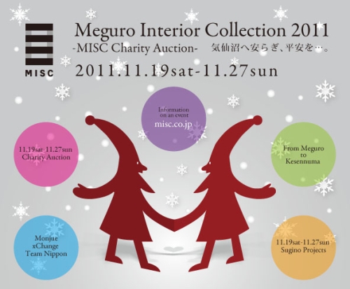 meguro interior collection 2011