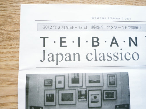 T・E・I・B・A・N Japan classico展「信楽」