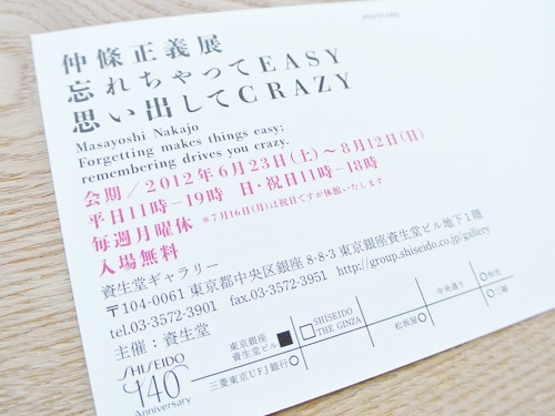 仲條正義展 忘れちゃってEASY思い出してCRAZY 002